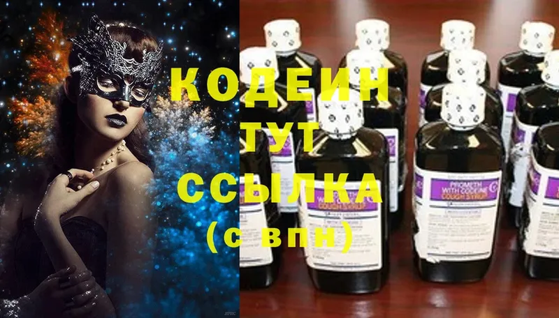 Кодеиновый сироп Lean Purple Drank  блэк спрут рабочий сайт  Сим 